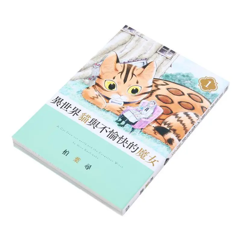 The Cat From Another World And The Unhappy Witch 01 Cypress Leaf  Qingwen Publishing House 9786263627468 Book