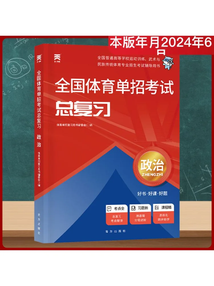 

Book-Winshare 2026. Национальный спортивный входной экзамен. Общий обзор. Политика.