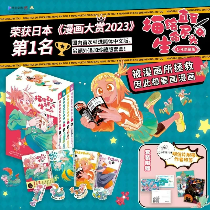 

Draw Until Death Vol.1-4 Manga Book Chinese Version Collector's Edition Box Set A Romantic Coming-of-age Story about Comics