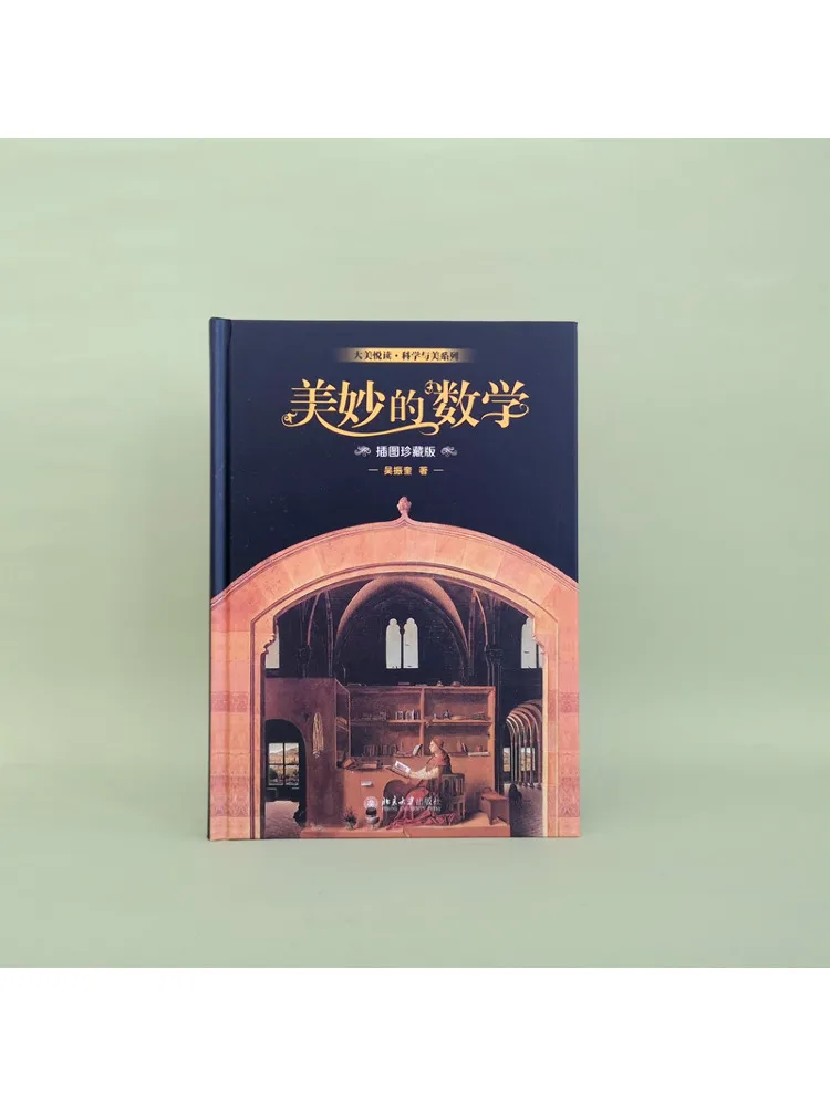Book-Winshare Wonderful Mathematics Illustrated Collector's Edition