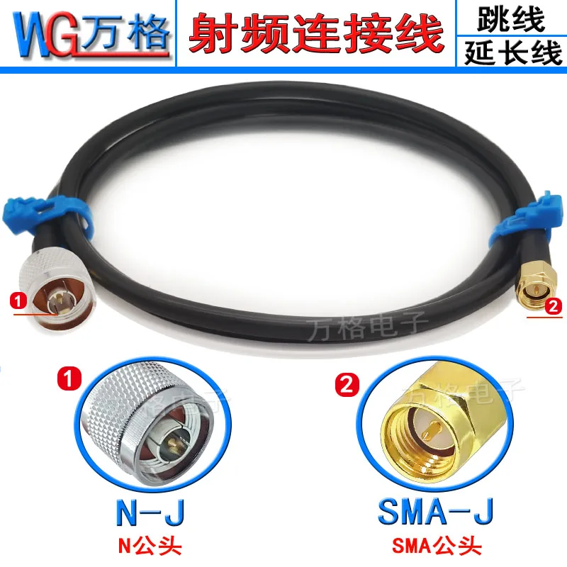 N-type male to SMA male connector cable coaxial line 50-3 feeder tinned RF line