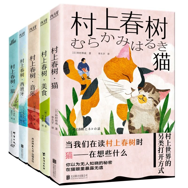 

5 Books The Haruki Murakami Book Series Exploring Haruki Murakami's Worldview Cats, Travel, Music, Food, Spain Novel Books