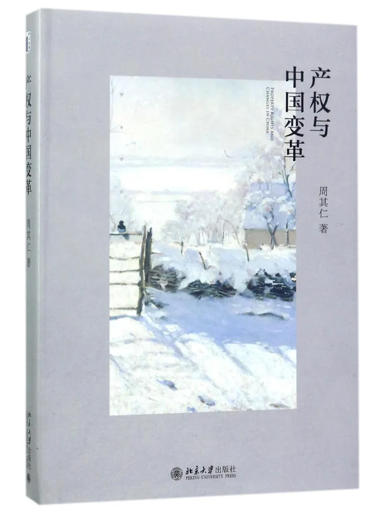 

Книга: «Право на собственность и китайская реформа»