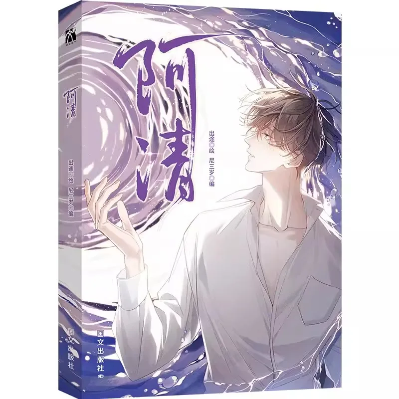 หนังสือการ์ตูนอย่างเป็นทางการ A Qing เล่มที่ 1 การ์ตูนการเจริญเติบโตของวิทยาเขตเยาวชน หนังสือมังงะจีน