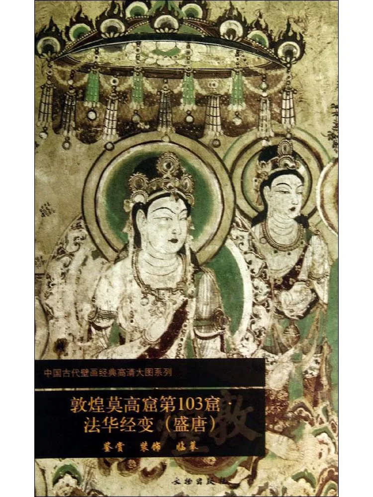 

Book-Winshare Dunhuang Mogao Grottoes 103 the Grottoes