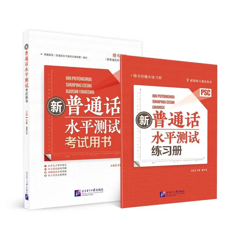 

New Putonghua Proficiency Test Exam Book (with Workbook)