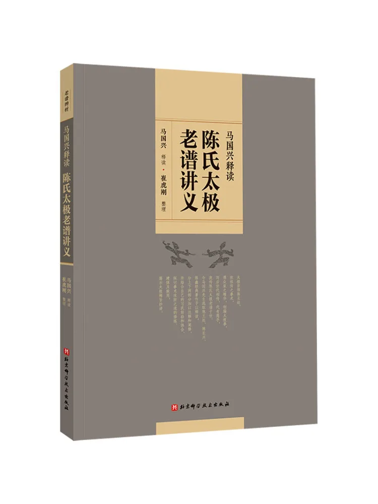 

Book-Winshare Chen's Tai Chi Old Score Tells