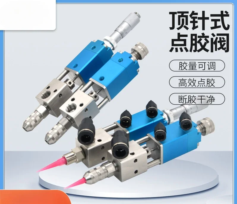 Valve firing pin thimble type precision dispensing valve glue valve ab double liquid dispensing machine glue gun