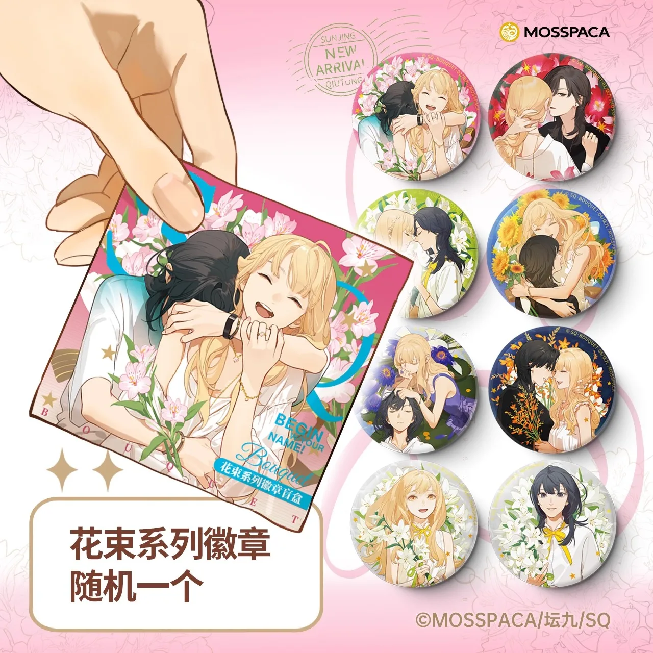 SQ Begin with Your Name 'Bouquet' Merch - Sun Jing & Qiu Tong Holographic Badge & Laser Ticket