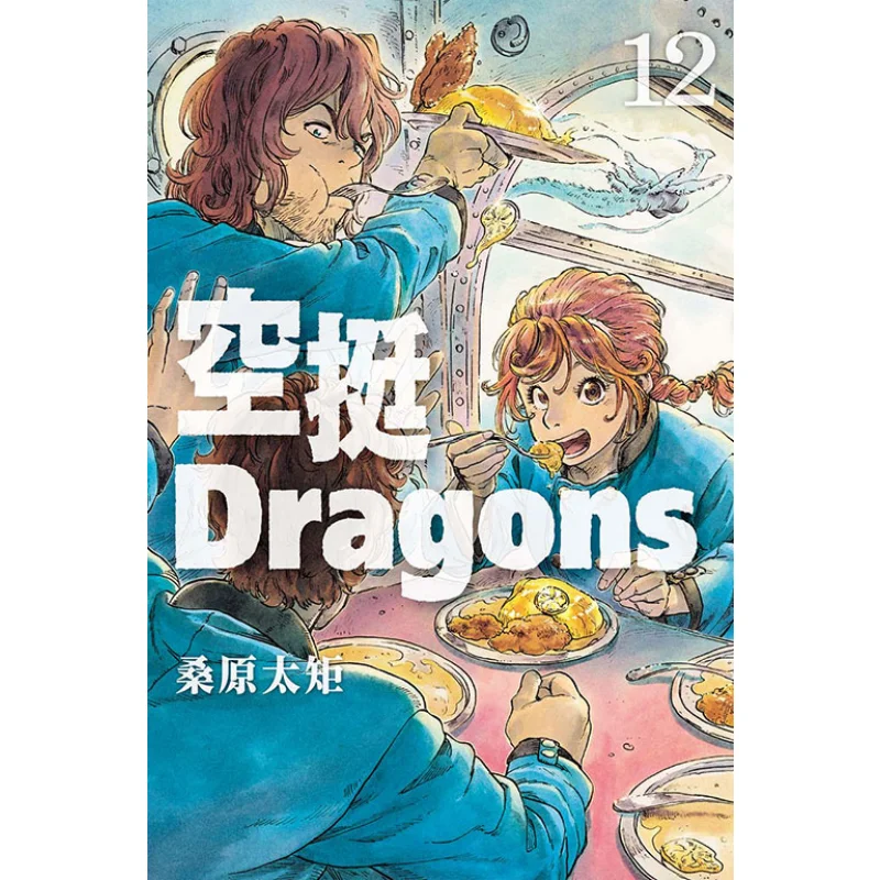 

Empty Support Dragons 12 Taichi Kuwahara Dongli Publishing 9789572686041 Book