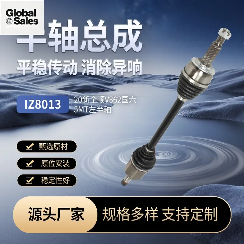Applicable For 20 new Quanshun V362 National Six 5MT left half shaft assembly, half shaft ball cage auto parts