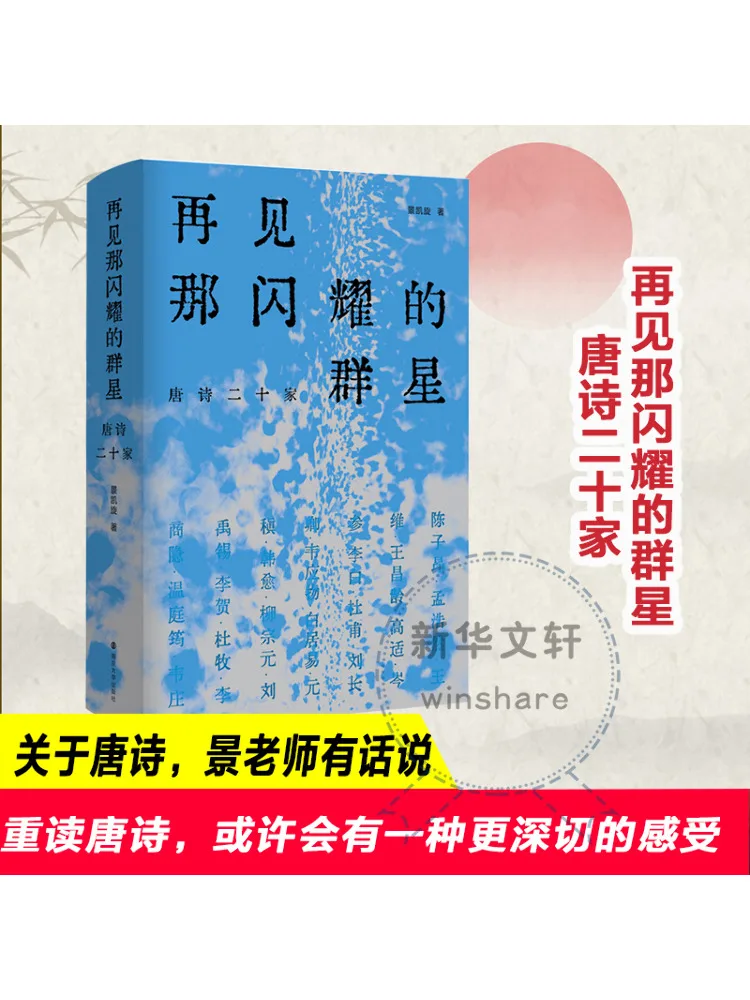 

Book-Winshare Goodbye To the Shining Stars Twenty Tang Poems