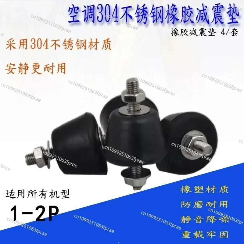 Air conditioner outdoor unit stainless steel shock absorber rubber pad air conditioner bracket base foot pad