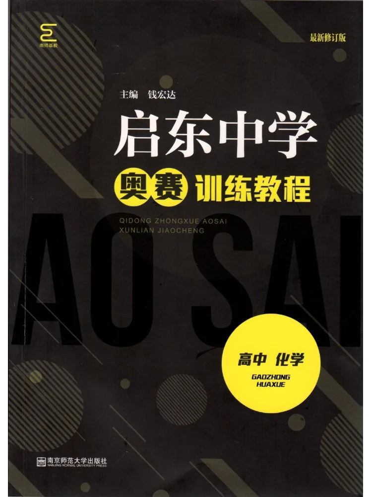 Book-Winshare Qidong Middle School Olympiad Training Tutorial High School Chemistry Recent Revised Edition