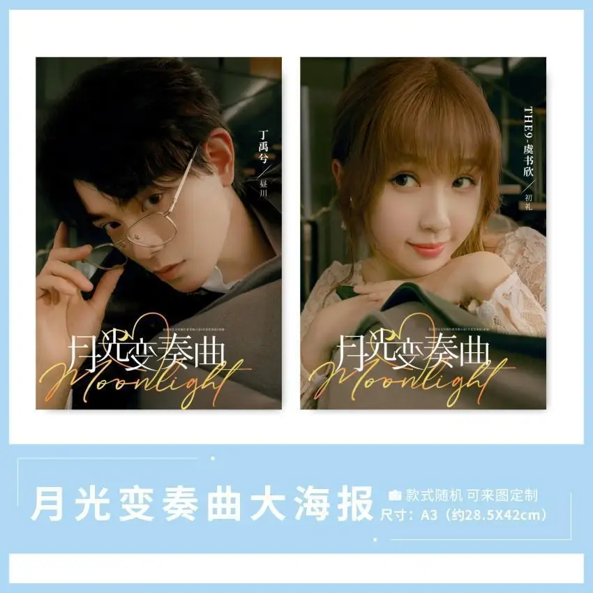 Moonlight Variations Yu Shuxin Ding Yuxi Photos Collection Poster Card Peripheral Postcard Card Sticker Photo Album