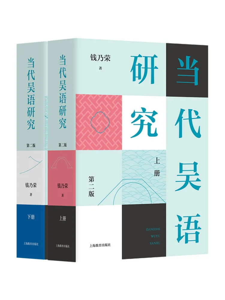 

Книга-Winshare Contemporary Wu Language Research Вторая версия Два тома всего