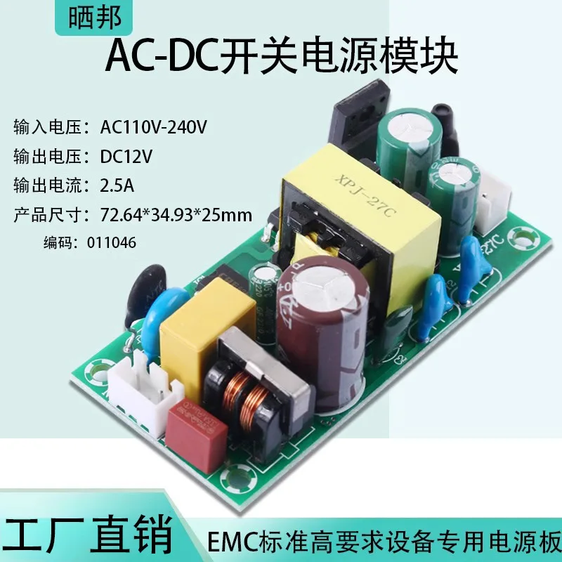 EMC module 12V2.5A switching power supply 24V1.5A transformer adapter AC to DC DC bare board driver