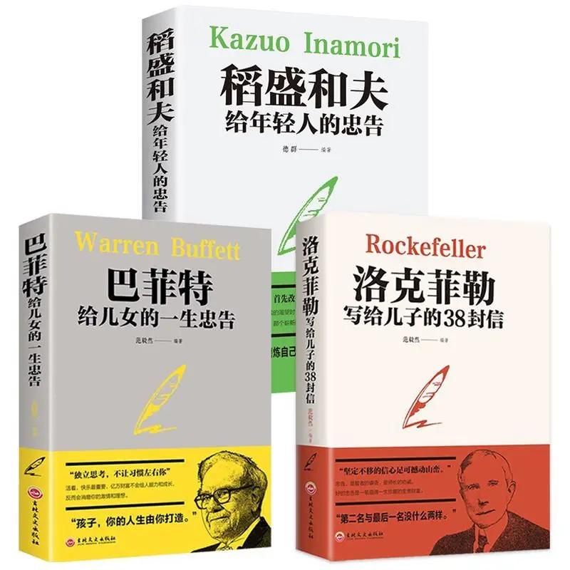 "Nieuwe 5 Boeken/Vaste Brieven Van Rockefeller Warren Buffett Adviseren Kinderen Kazuo Inamori Adviseert Jonge Mensen Om Betere Livros Te Worden