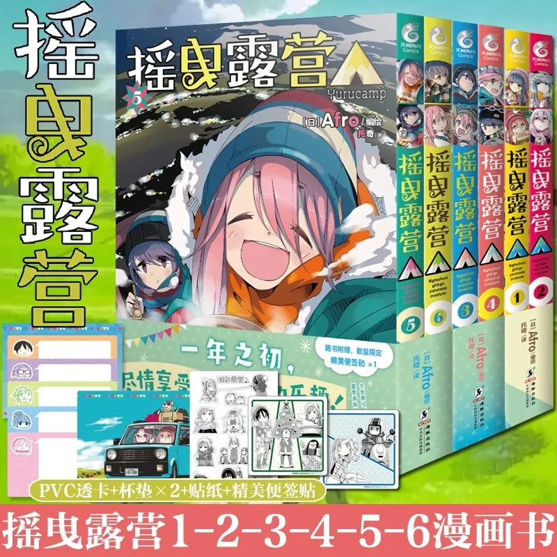 

Anime Virtual Camp by Afro VOL1-6 Super Popular Outdoor Comics Books Chinese version