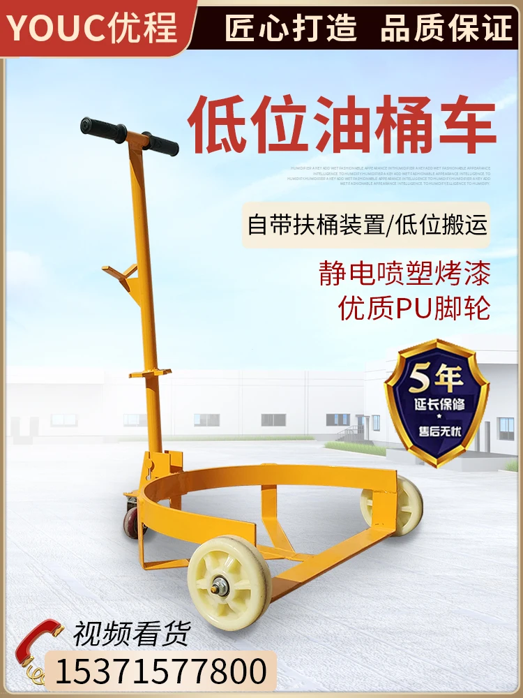 Low oil drum truck hand-pulled iron plastic drum truck opening portable bucket trolley moving base hand-pulled