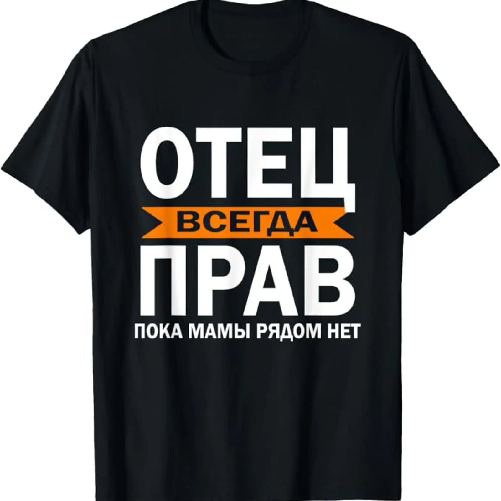 Russian Dad Cyrillic Father Otez Russia T Shirt vintage Washed Versatile Slightly Breathable fashion Soft Unisex Stretched