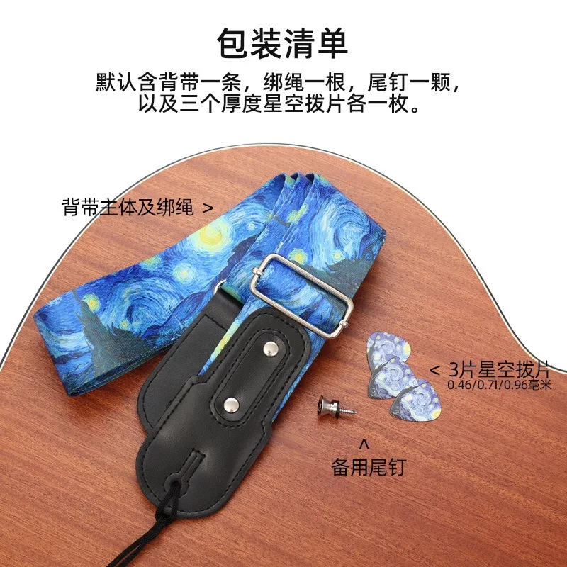 Personalized Star Strap Set with 3 Picks Electric Guitar Shoulder Strap Acoustic Acoustic  Electric Bass Accessories