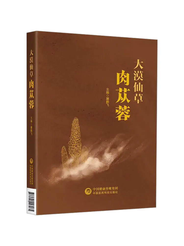 book-winshare-cistanche-herb-of-the-desert