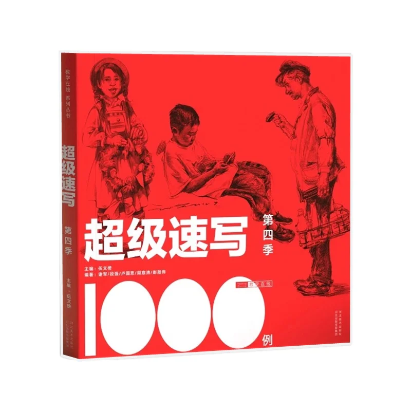 Super Sketching 1000 Examples Season 4 Art Sketch Drawing Reference Book, Figure Sketch Tutorial for Art Exam Practice book