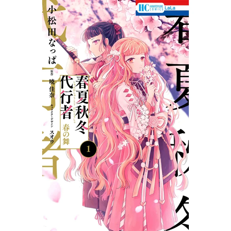 Primavera verão outono inverno agente primavera dança 01 Kana Akatsuki Hakusensha 9784592212768 livro