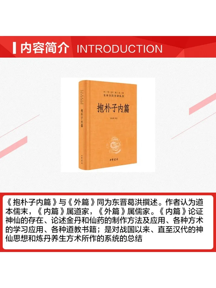 Book-Winshare Bao Pu Zi Nei Pian Essential Complete Annotations and Translations Series Of Chinese Classics