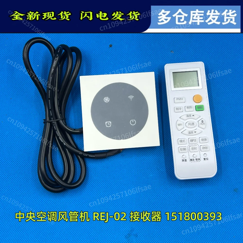 

New Haier central air conditioning duct machine remote control receiver REJ-02 remote control receiver assembly H005