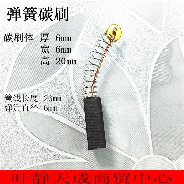 100PCS Carbon Brush Spring Thickness 6mm 7mm Specifications