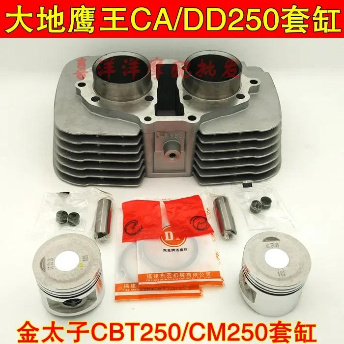 Motorcycle Cylinder Piston Ring Set With Piston for CA250 DD250 CB CBT250 CM250  QJ250-3