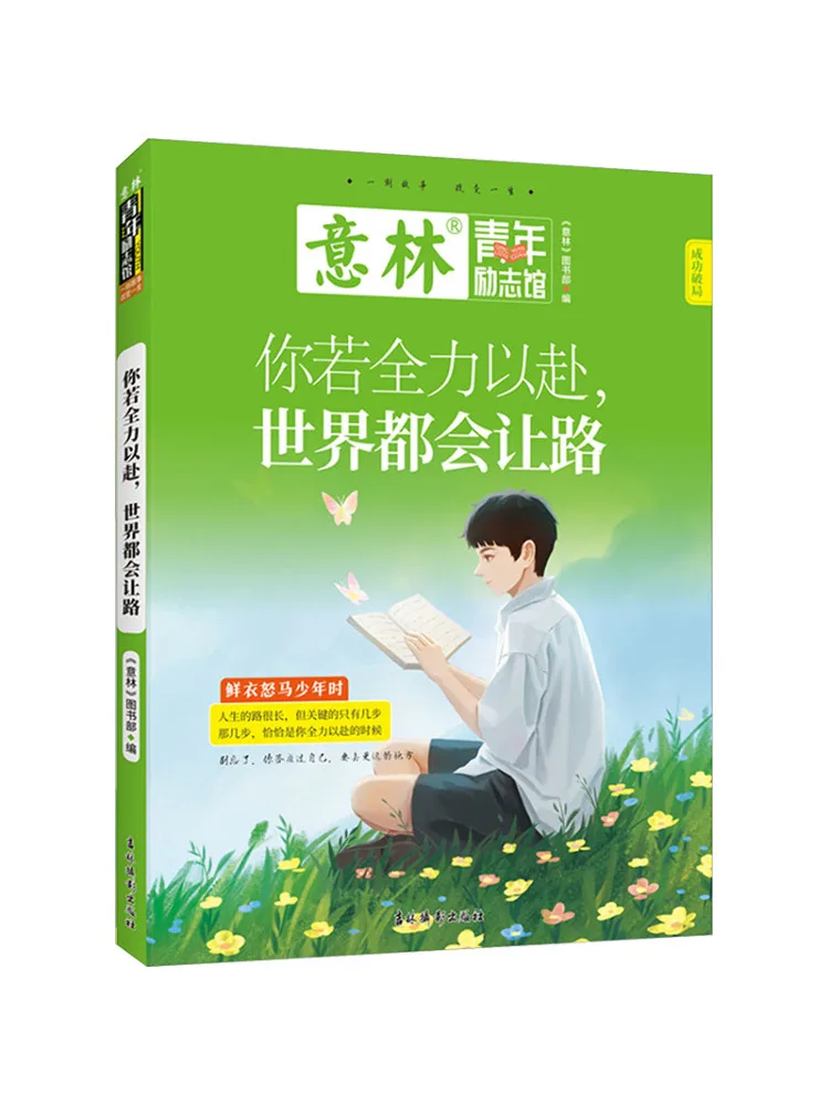 Book-Winshare If You Give Your All the World Will Make Way For You