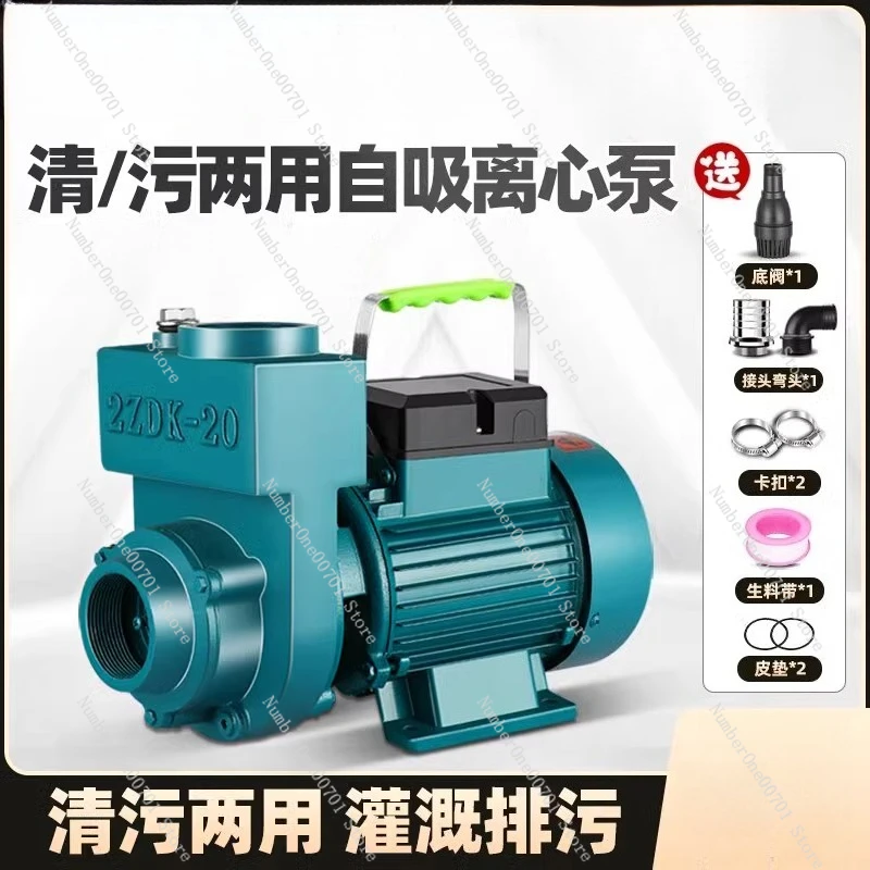 

220V Self-Priming Water Pump - High Flow Centrifugal Pump for Household/Agricultural Use, Sewage & Drainage
