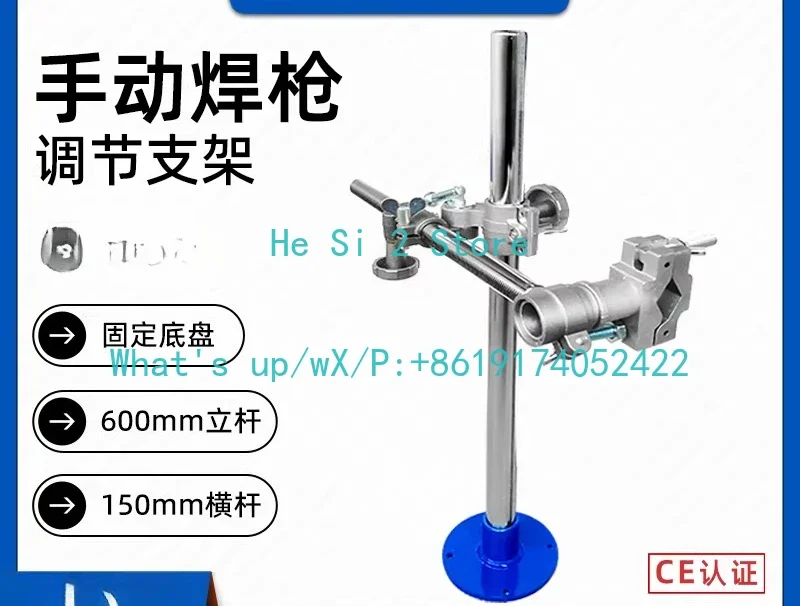 Welding gun adjustment bracket, move up, down, left, right, displacement machine gun rack, manual pneumatic bracket
