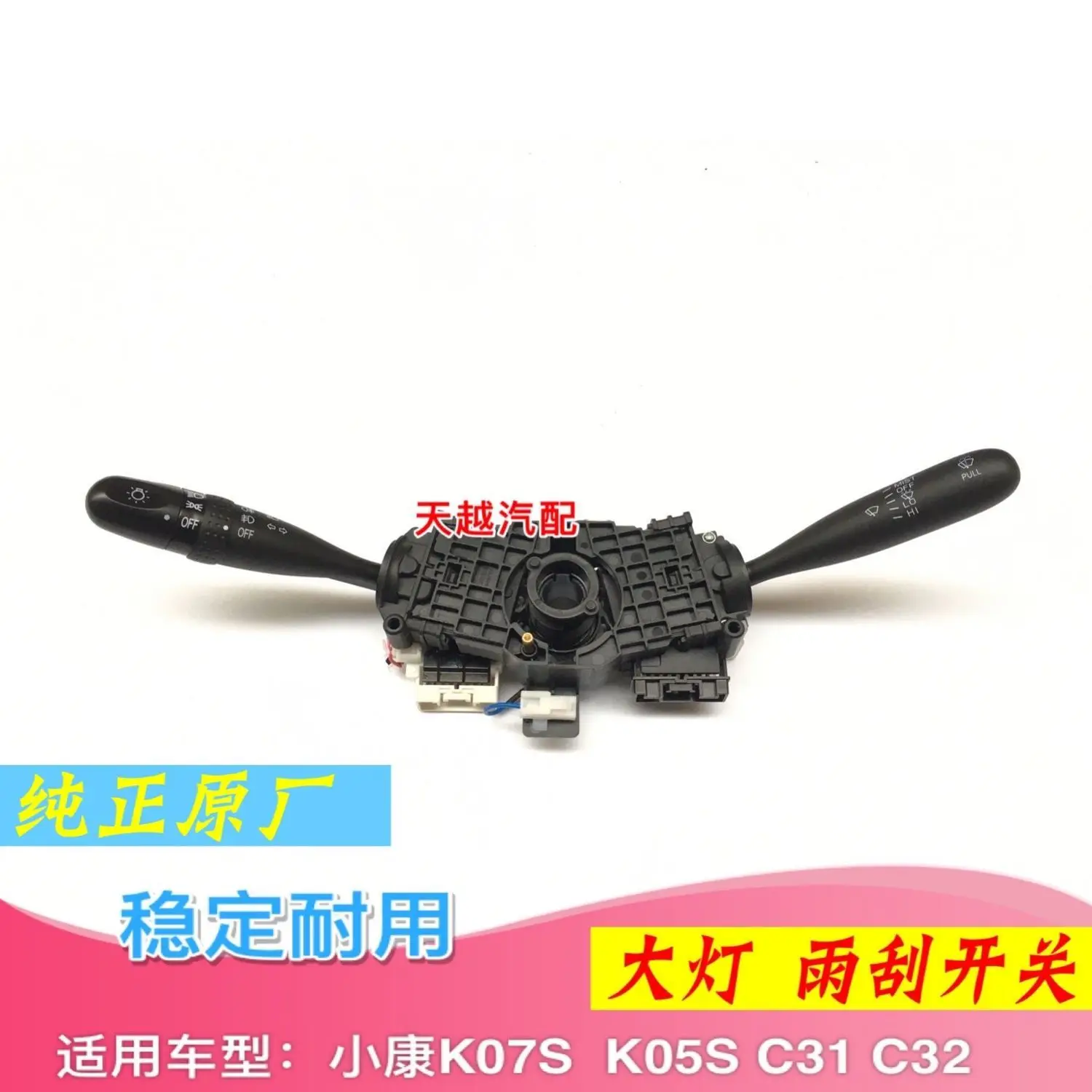 

Combination Switch Turn Signal Light switch For DFSK C31 C32