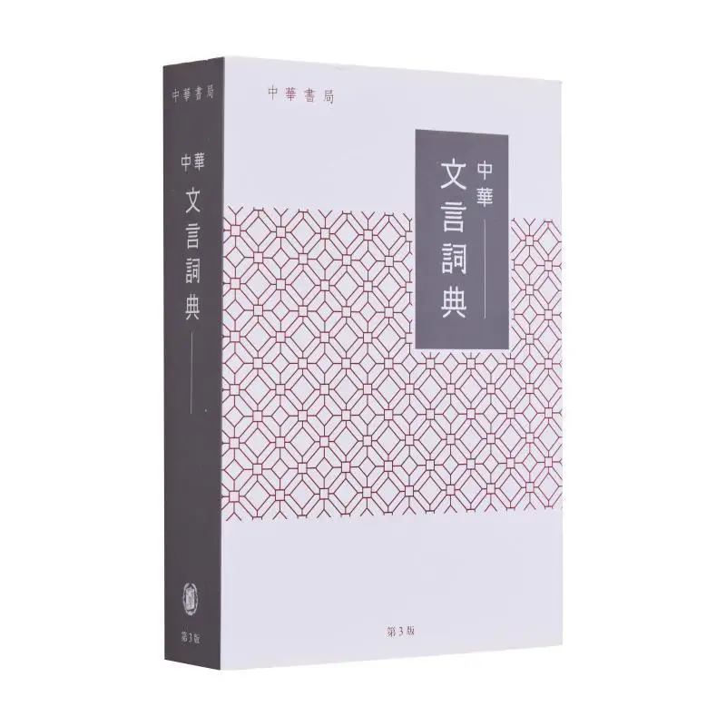 

Китайский классический китайский словарь, 3-е издание, Editorial, отдел китайского образования 9789888860692