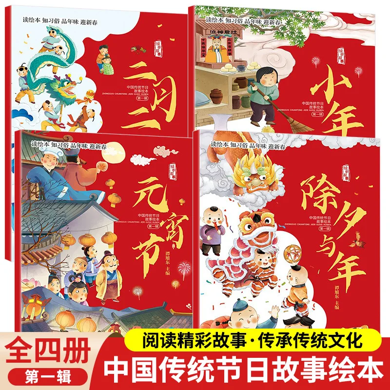 

Stories about Traditional Chinese Festivals, Such As The Spring Festival, The Yuanxiao Festival and The New Year's Eve