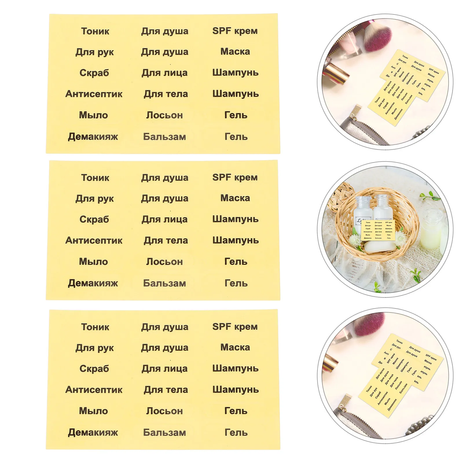 

6 Sheets Russian Text Waterproof Labels for Toiletry Bottles Shampoo Lotion Containers Bathroom Shower Organization Bottle