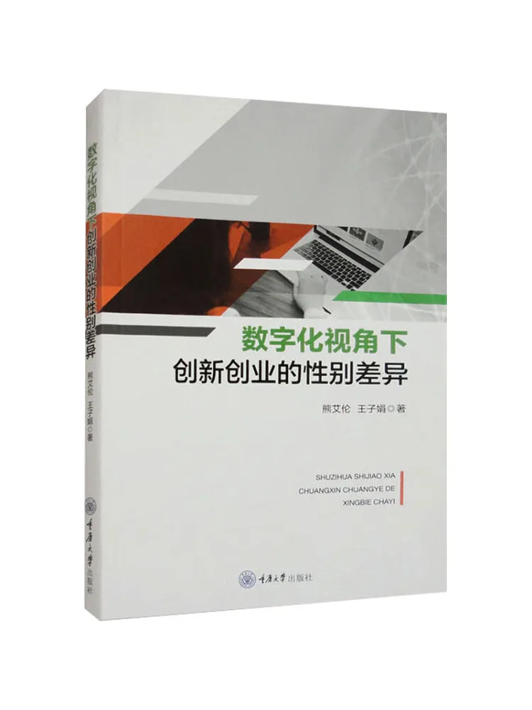 Book-Winshare Gender Differences in Innovation and Entrepreneurship From a Digital Perspective
