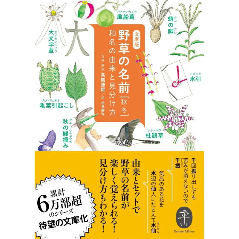 

Name Of Wild Grass Origin Of Japanese Name And How To Distinguish It Autumn And Winter 9784635048361