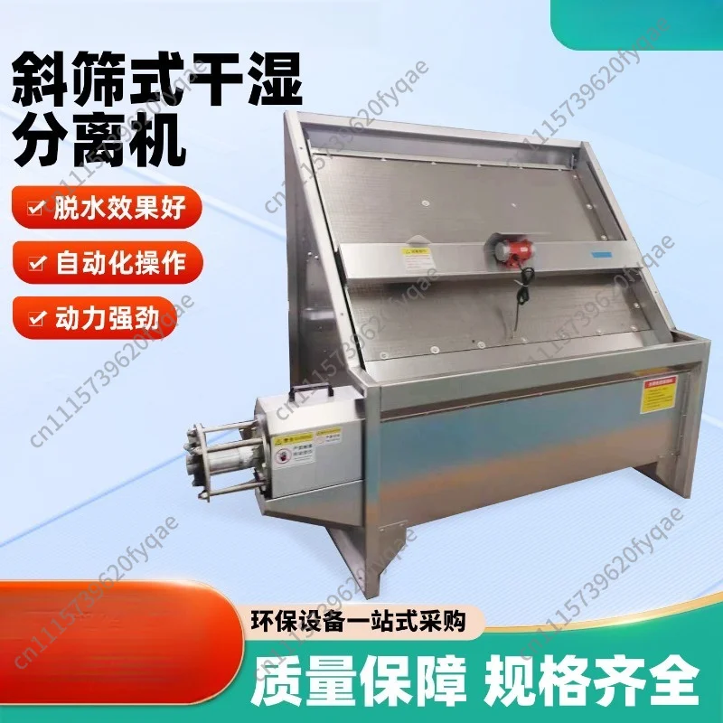 Electric Inclined Sieve Manure Processor, Stainless Steel Pig Manure Dry-Wet Separator, Manure Dehydrator
