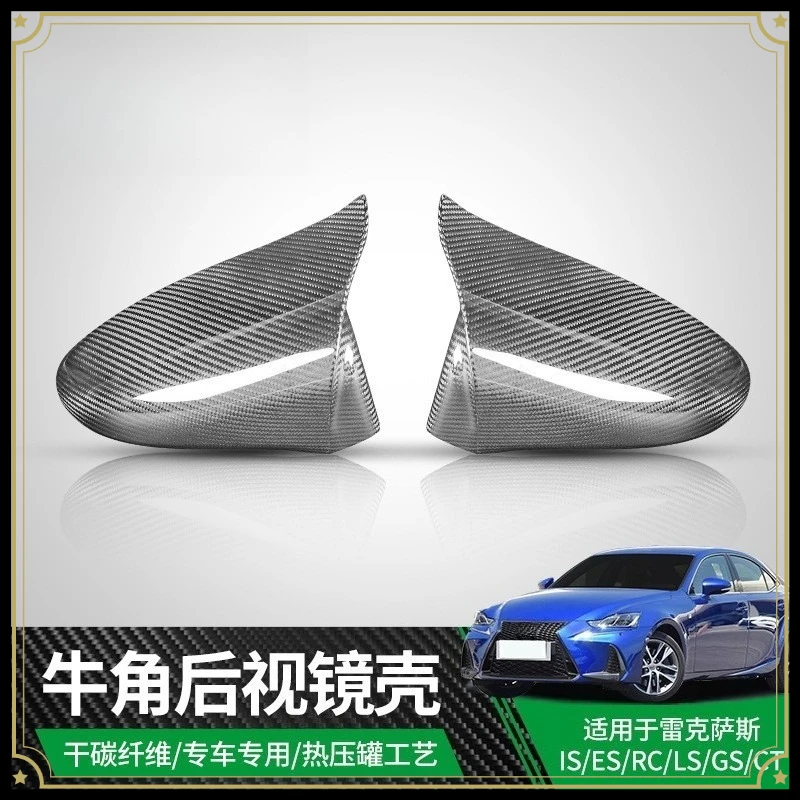 

Suitable for 13-19 Lexus IS RC ES GS LS Carbon Fiber Rearview Mirror Rear Mirror Shell Retrofit