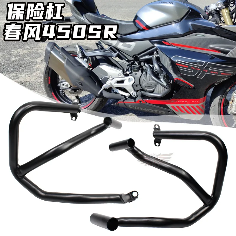 

Applicable to:Suitable for CFMOTO Chunfeng 450SR motorcycle CF400-6 bumper bumper anti-drop and anti-collision bar modification