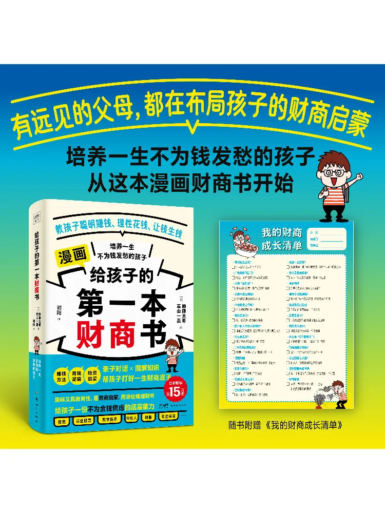 

Book-Winshare The First Financial Literacy For Children