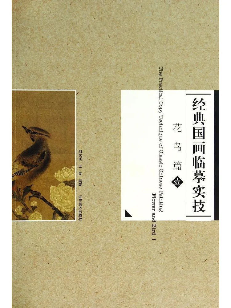 

Book-Winshare Classic Chinese Painting Copying Techniques 1 Flowers and Birds