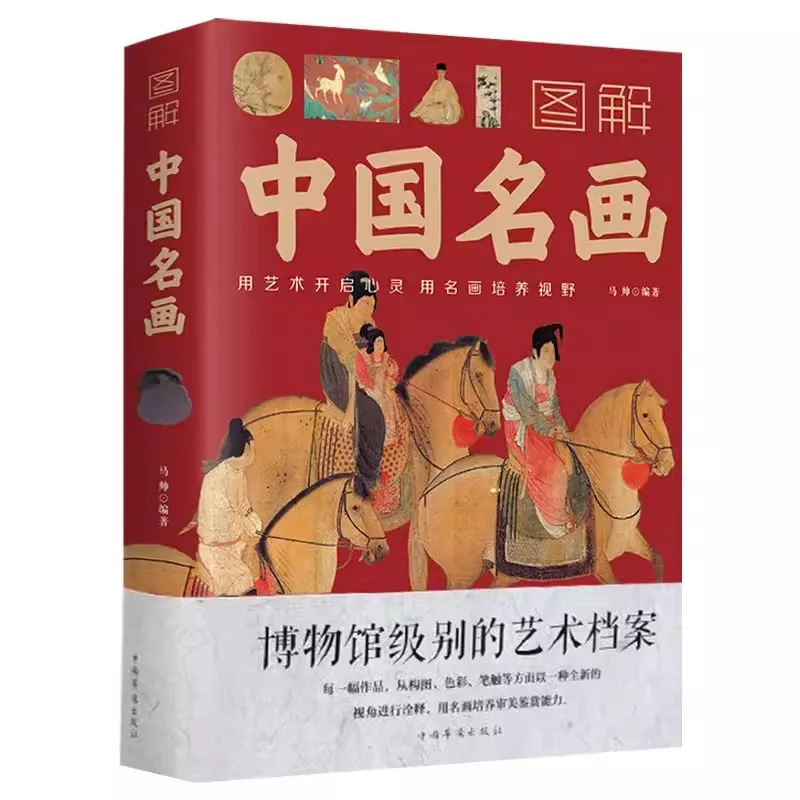 World/Chinese Famous Paintings Color Famous Painting Illustration,Art Knowledge,History and Culture Study Chinese Textbook Books