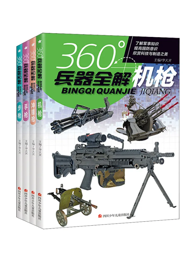 

Книга-Виншер 360 ° Полностью готовый комплект: солдатская пулеметная винтовка, пистолет, пистолет-пулемет (4 тома в общем)