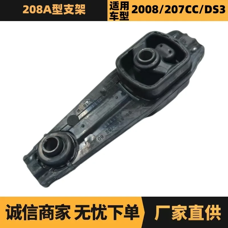 

18069 9681675280 180684 для крепления двигателя Peugeot Citroen 208 2008 DS3